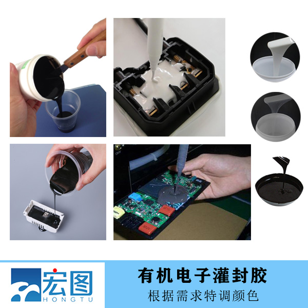 有機硅灌封膠應(yīng)用與顏色